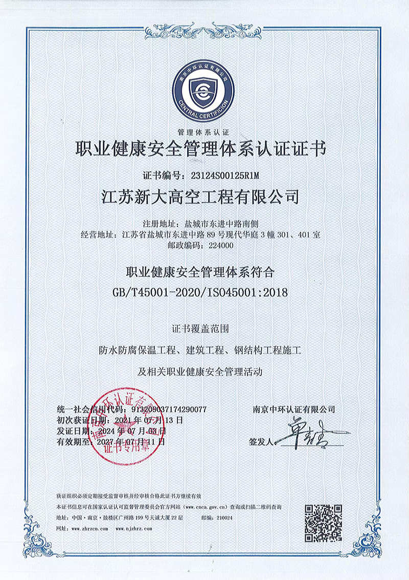职业健康安全管理体系认证证书