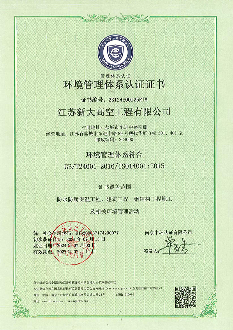 环境管理体系认证证书