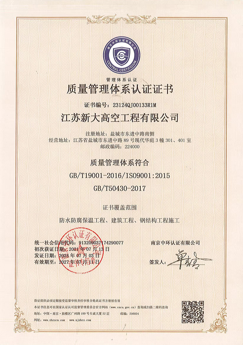 质量管理体系认证证书