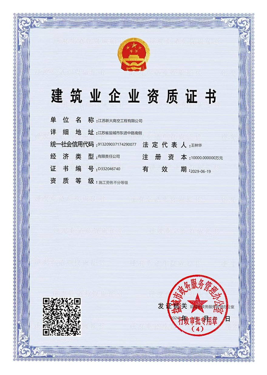 建筑业企业资质证书