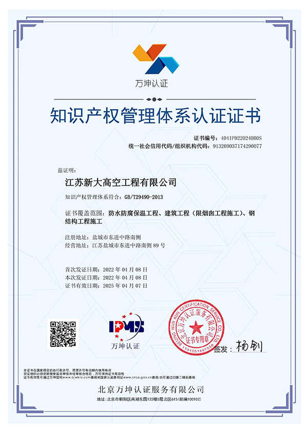 知识产权管理体系认证证书