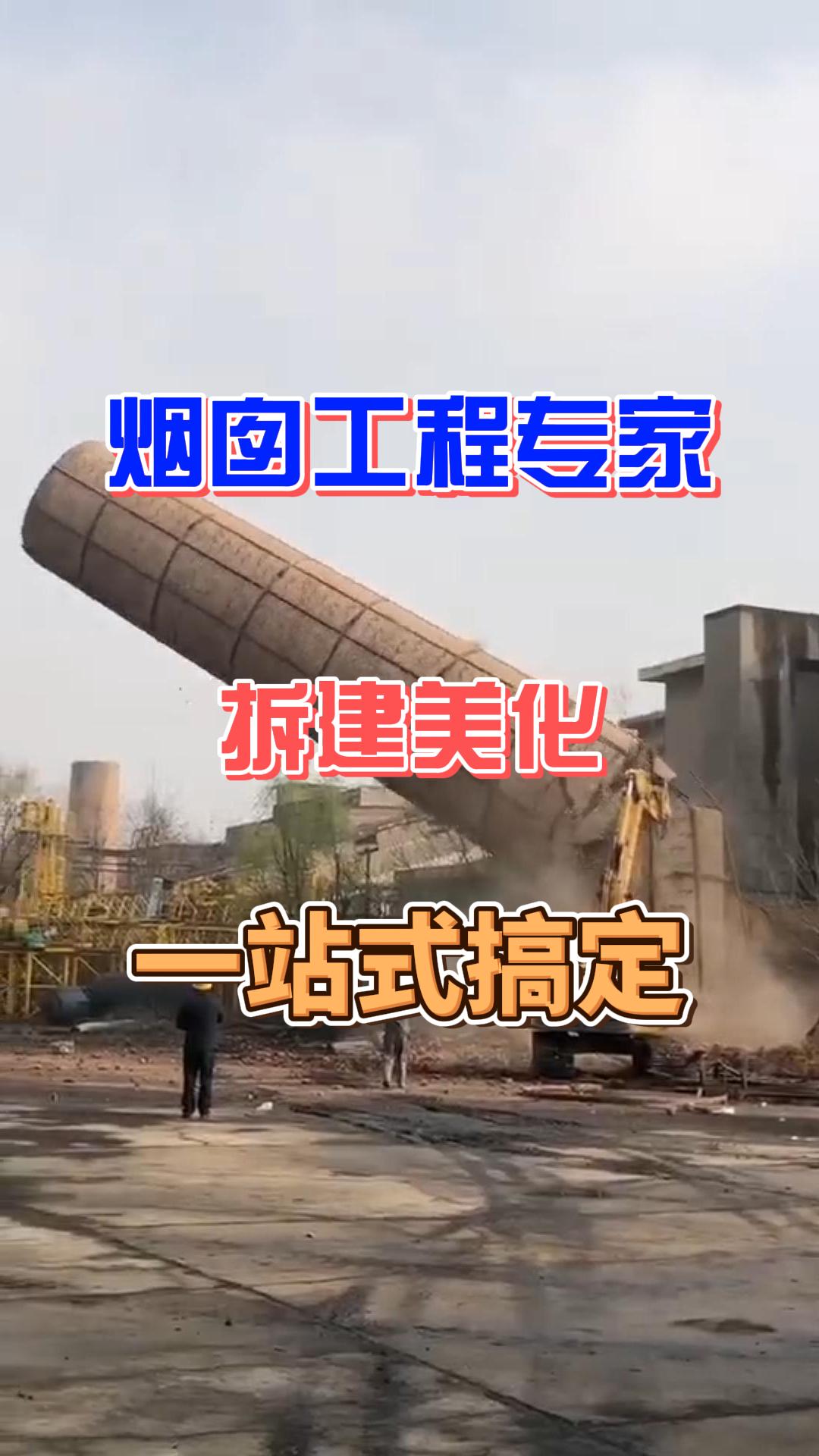 江苏新大高空，您的烟囱工程专家！