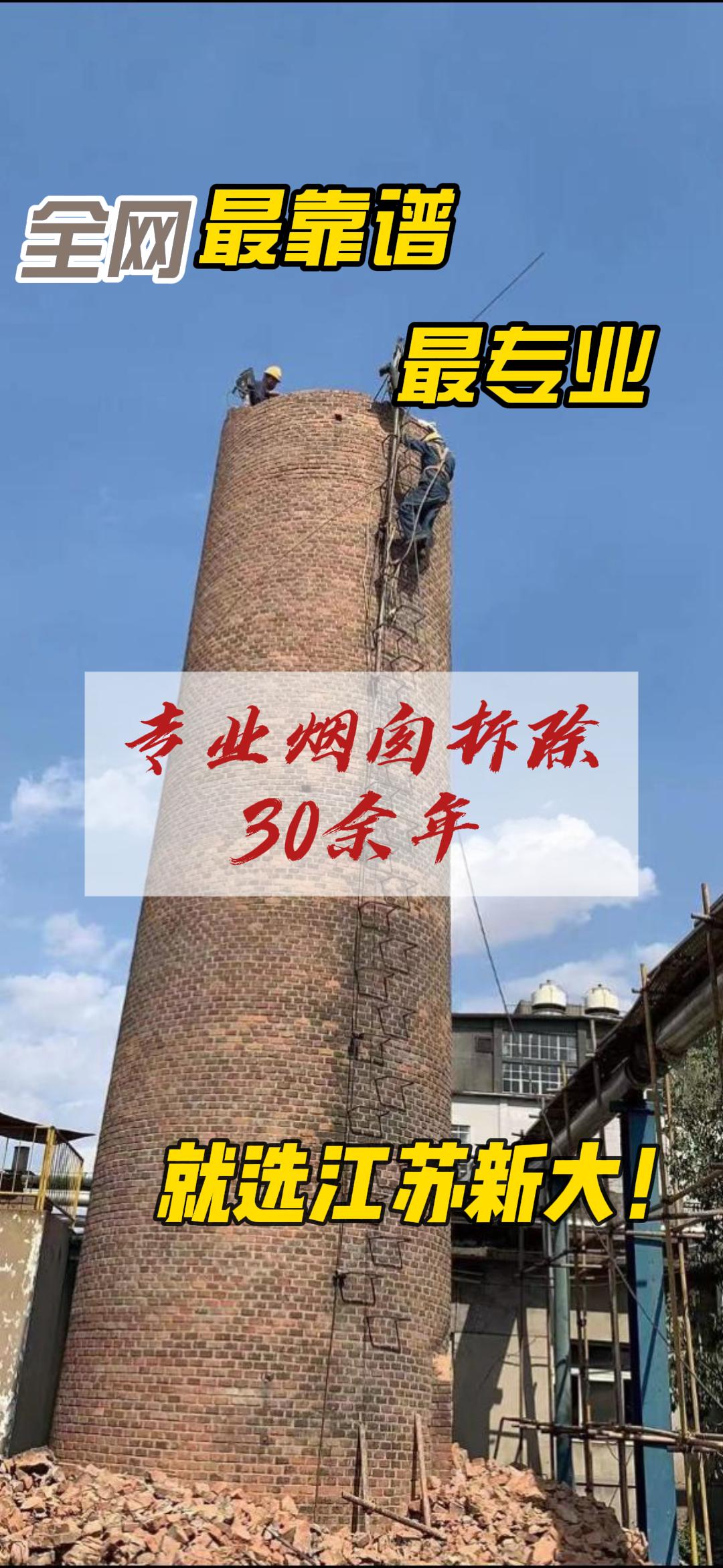 拆烟囱新姿势！水雾护航，安全又酷炫
