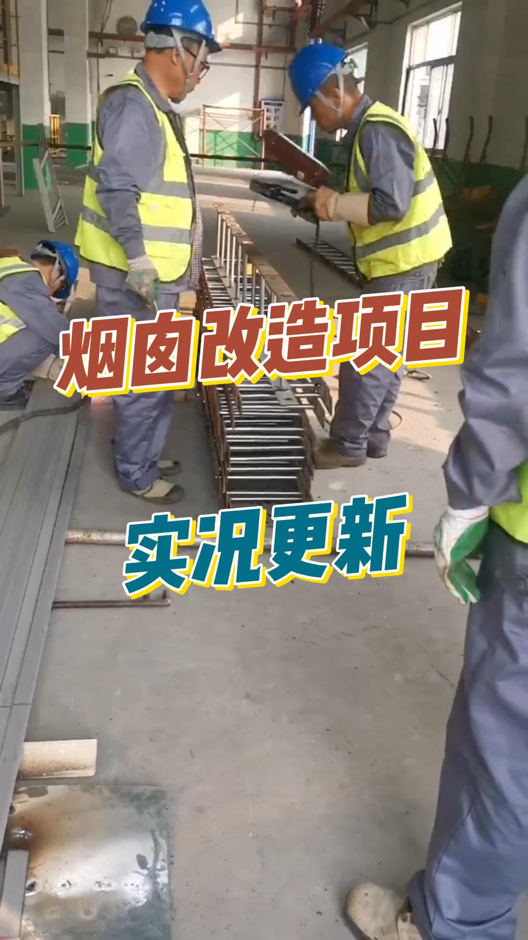 百米烟囱改造工程进入吊装         ！
