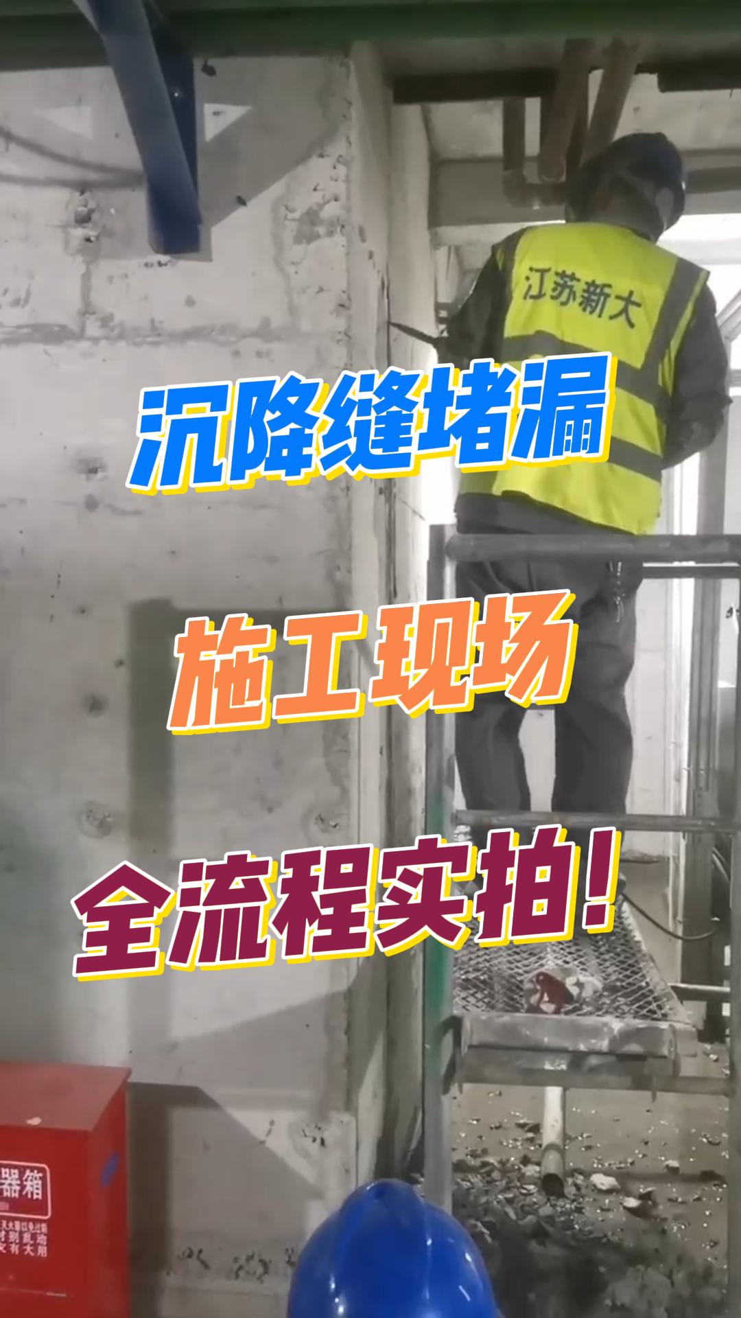 地下室沉降缝三重防水工艺大公开！