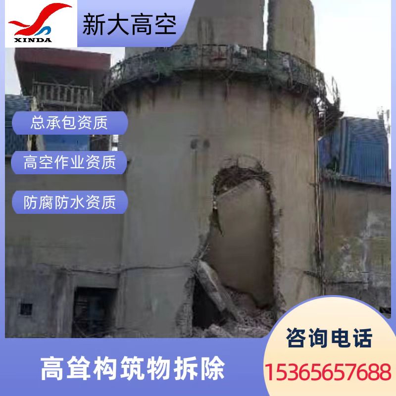 烟囱拆除的方法及特点