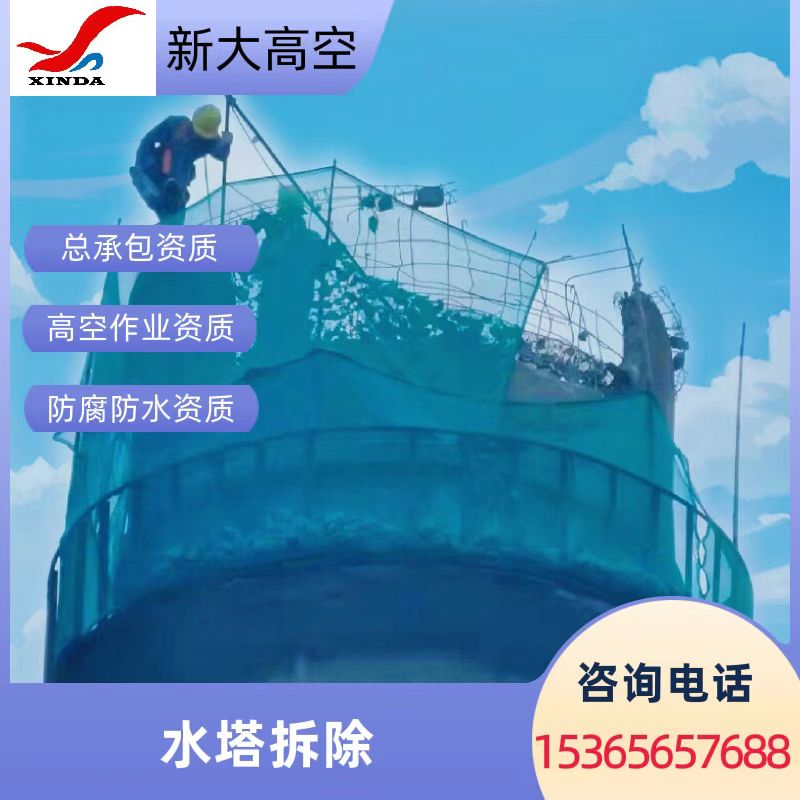 烟囱拆除过程中如何保障周边环境和人员安全？