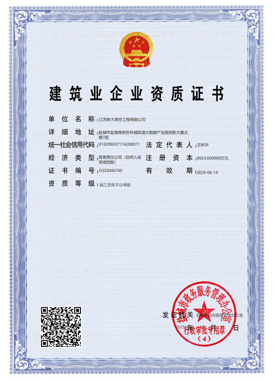 建筑业企业资质证书（市级）